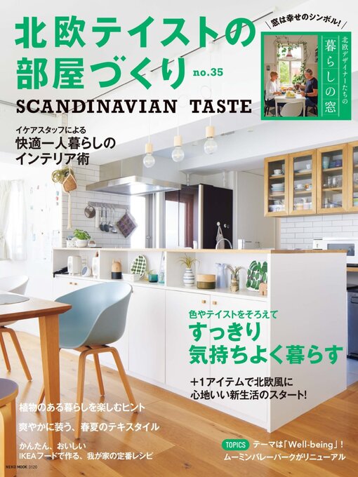 Title details for 北欧テイストの部屋づくり（SCANDINAVIAN TASTE） by Culture Entertainment Co.,Ltd. - Available